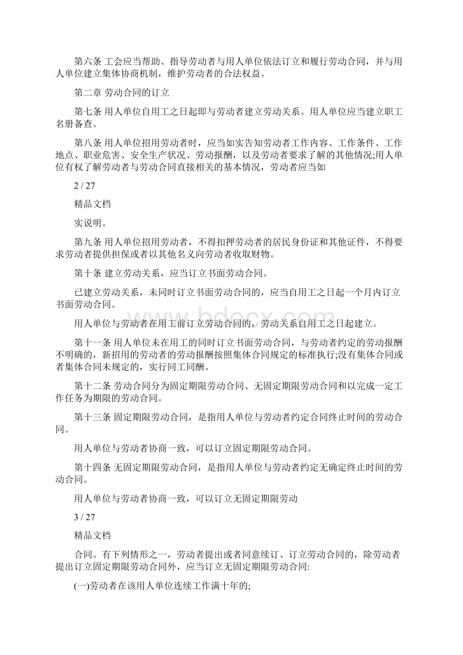 最新劳动合同法完整版Word下载.docx_第2页