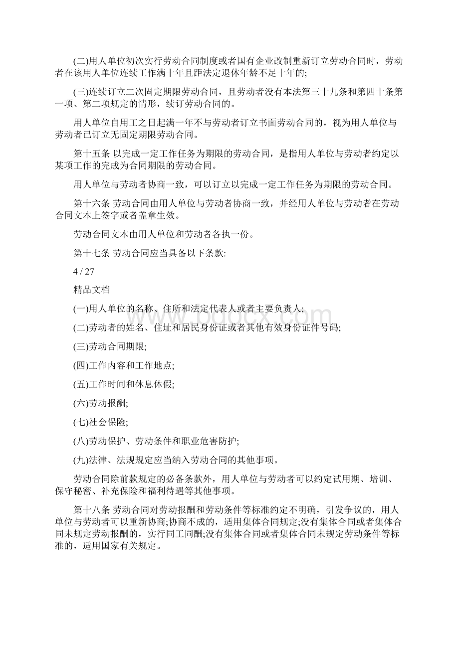 最新劳动合同法完整版Word下载.docx_第3页