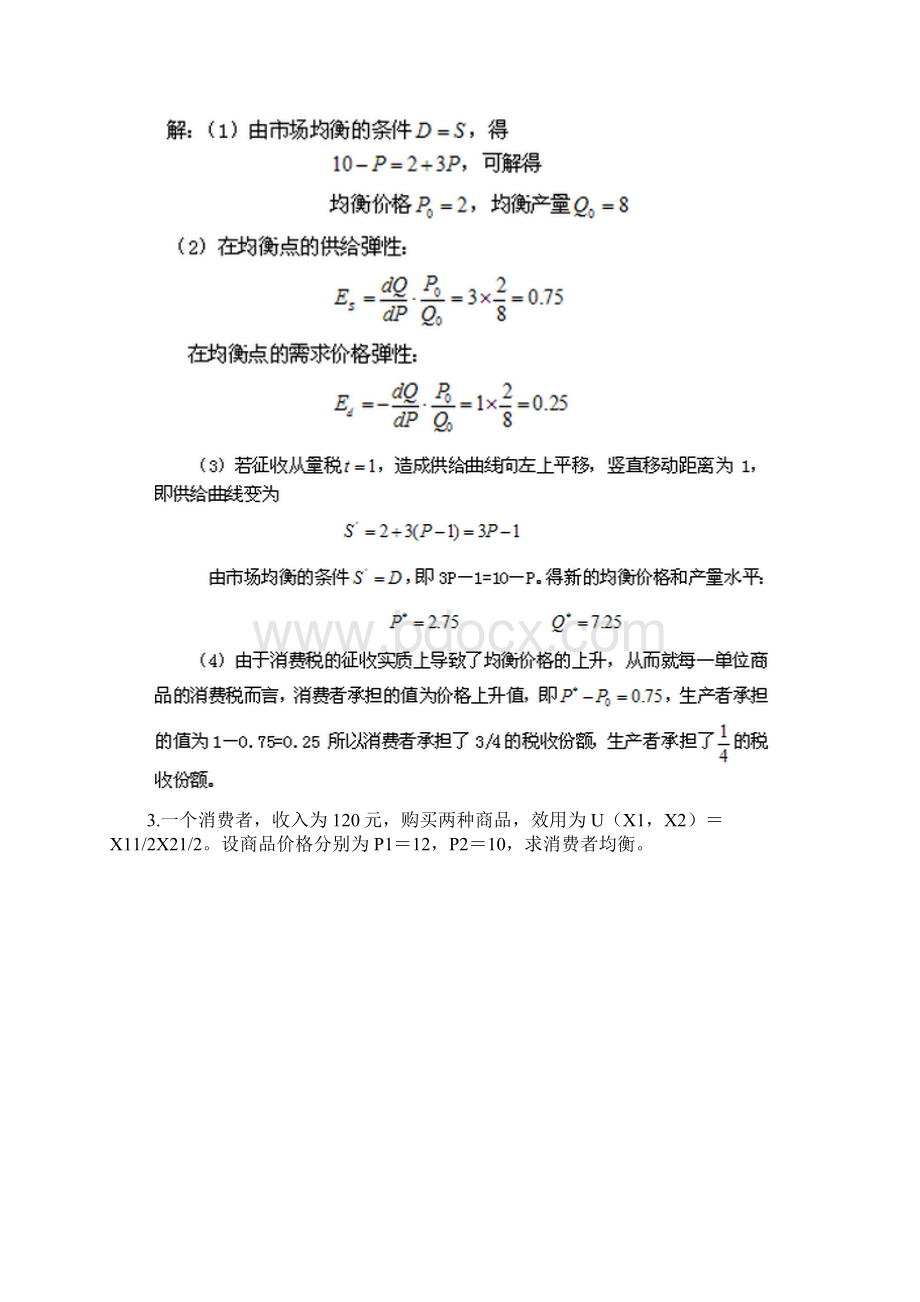 经济学计算题Word文档下载推荐.docx_第2页