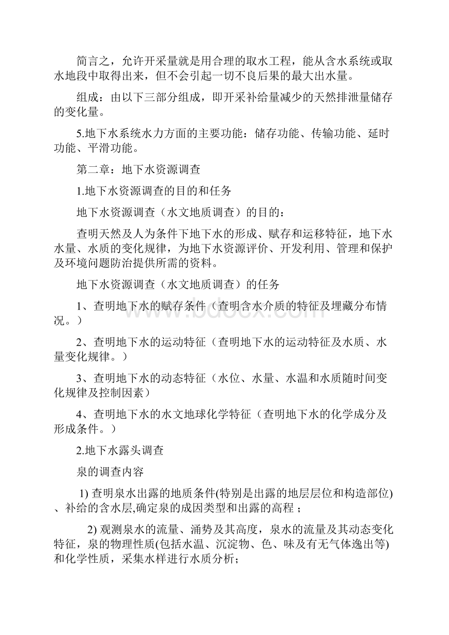 专门水文地质学复习与总结Word文档下载推荐.docx_第2页