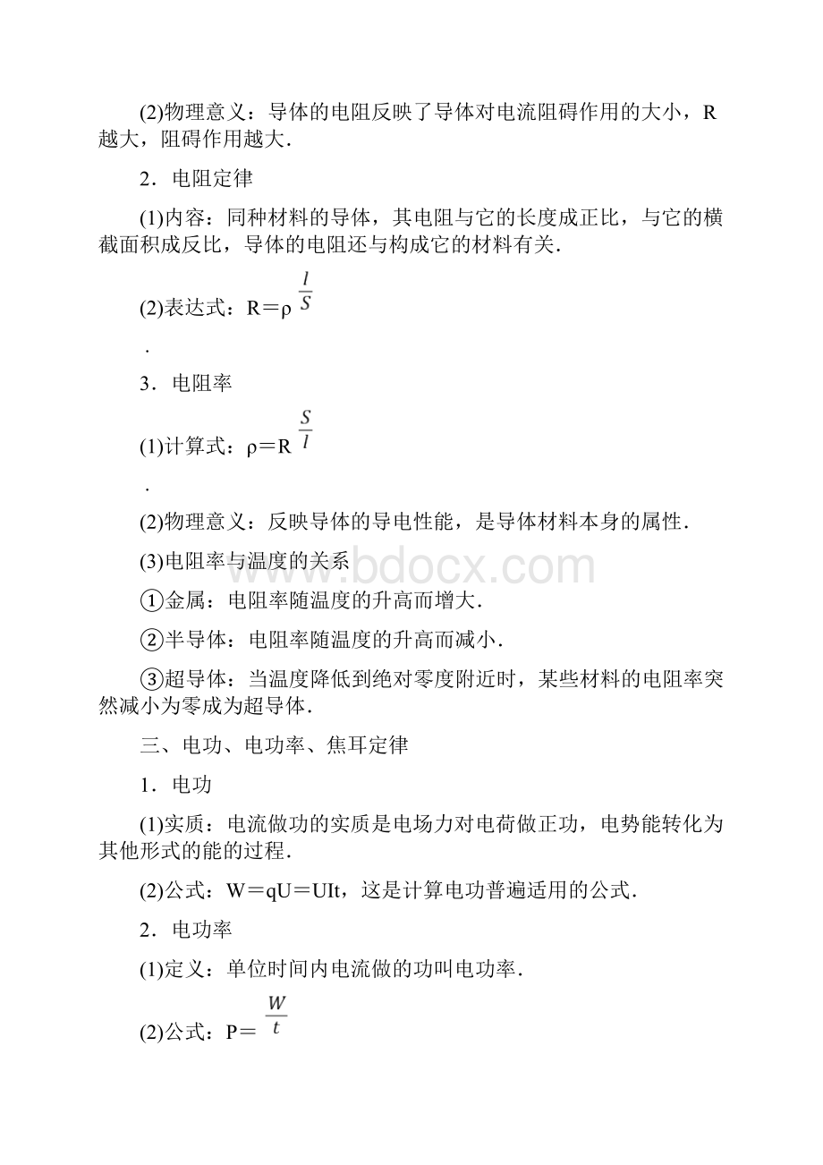 高考物理一轮复习专题恒定电流与电学实验考点归纳.docx_第2页