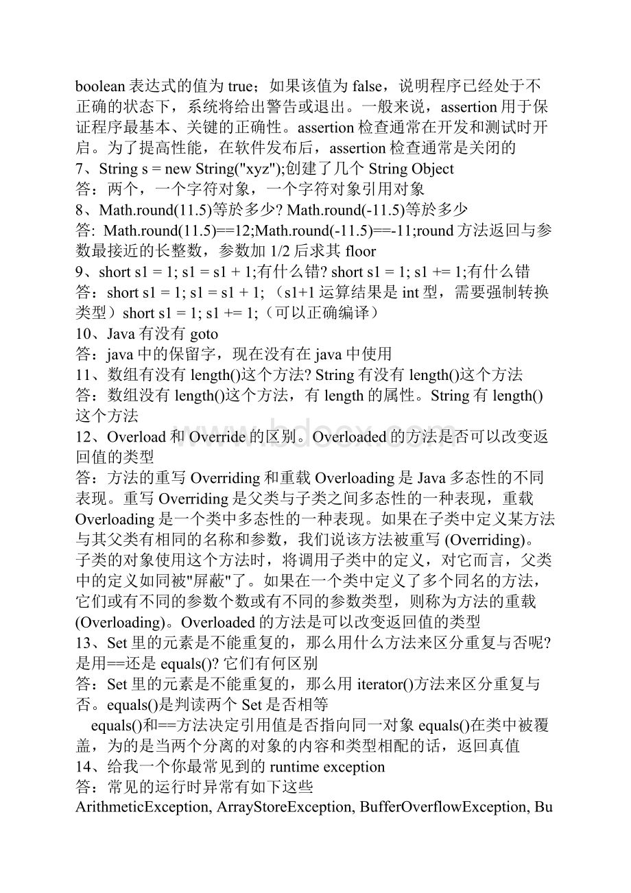 java面接Word格式.docx_第2页