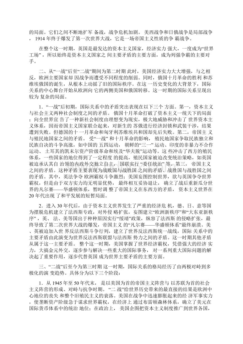 国际关系史.docx_第2页