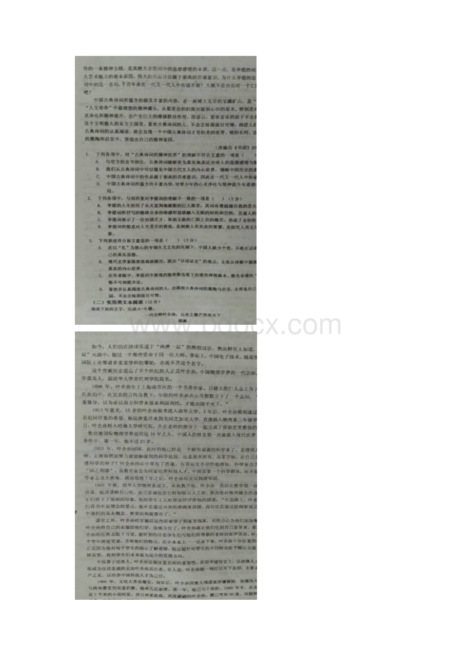 广西南宁市马山县金伦中学学年高二下学期期.docx_第2页