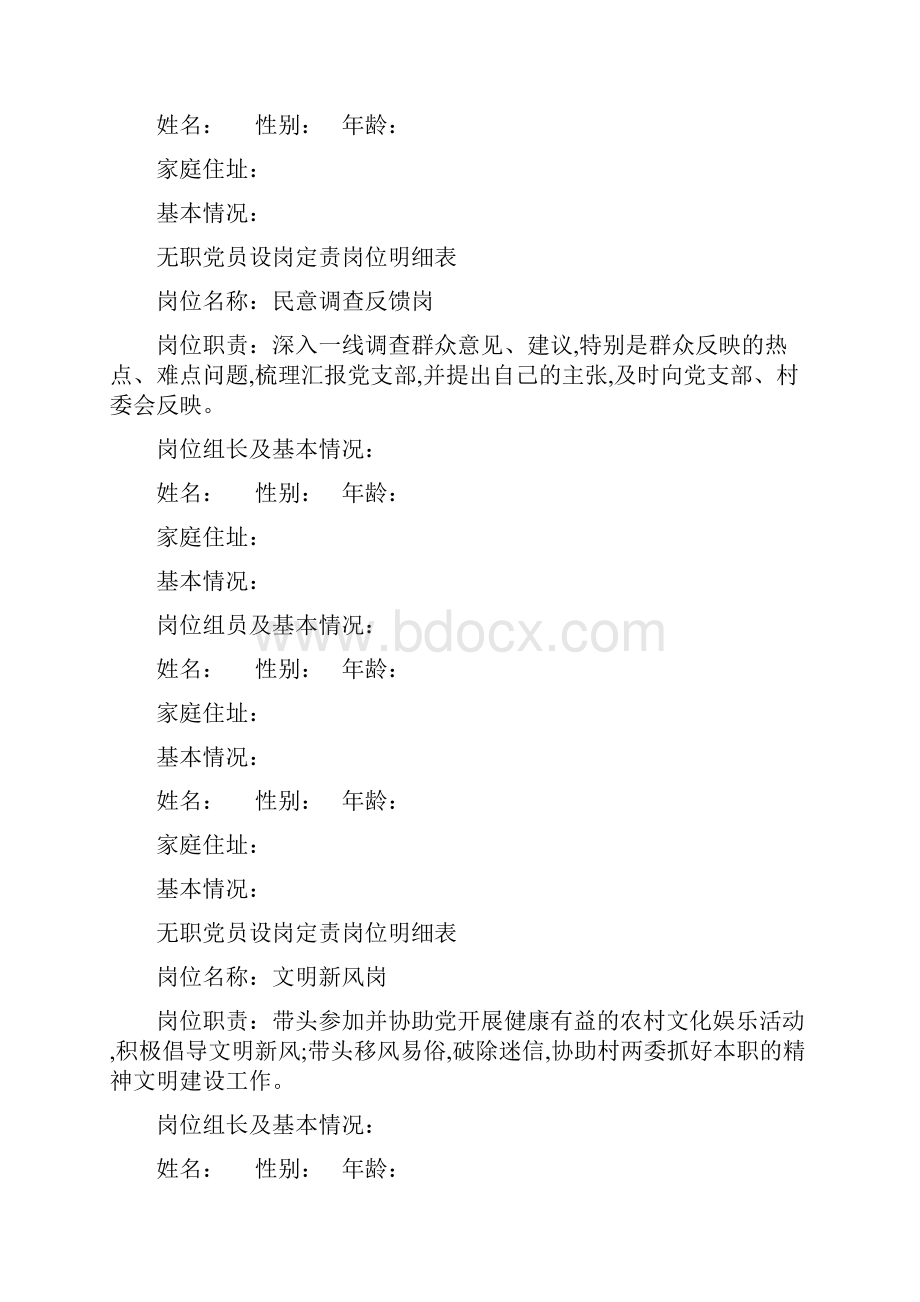 无职党员设岗定责台账Word文档下载推荐.docx_第2页