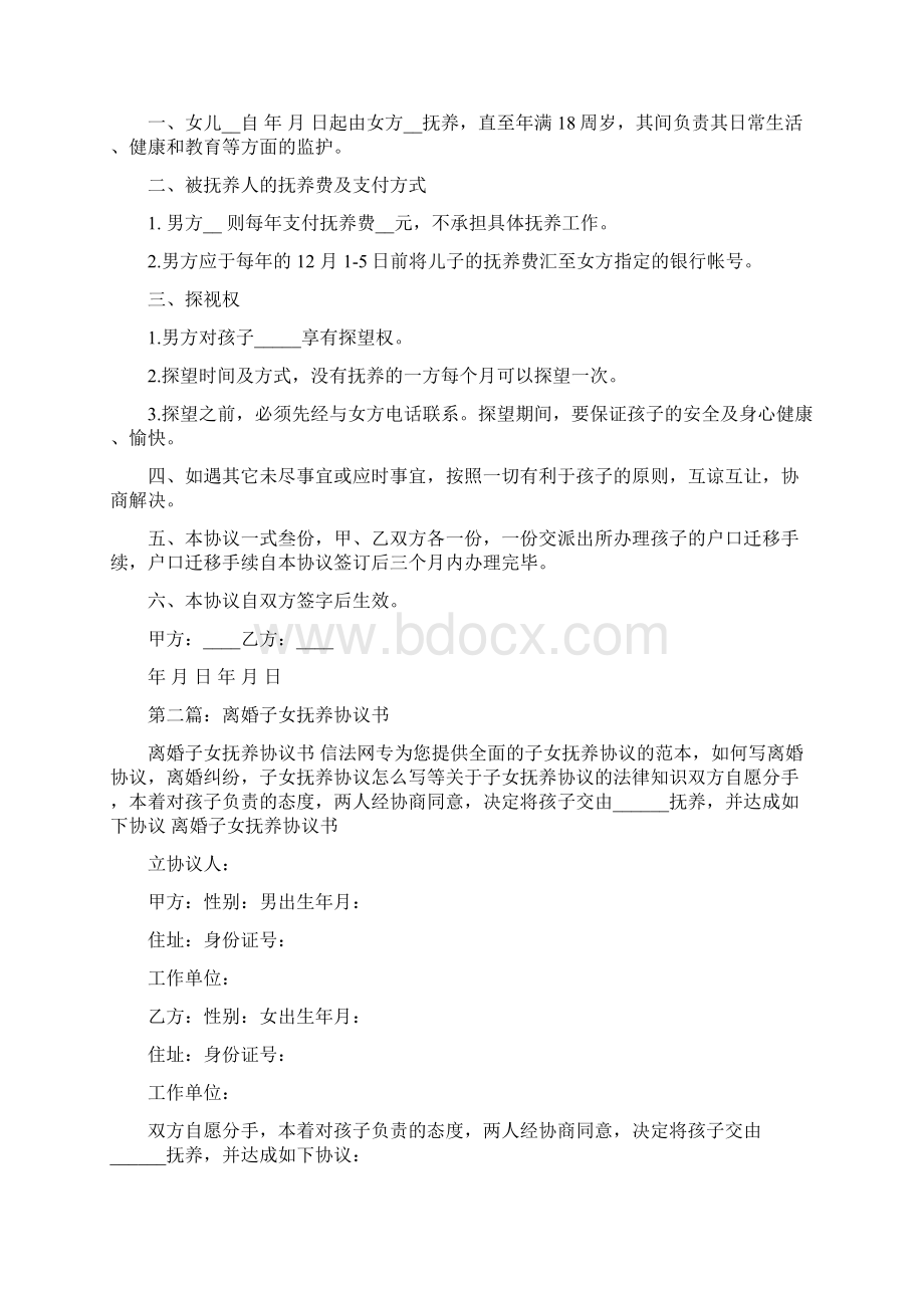 事务文书子女抚养协议书Word格式文档下载.docx_第2页