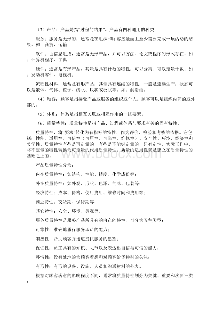 质量工程师学习大纲Word文档下载推荐.docx_第3页