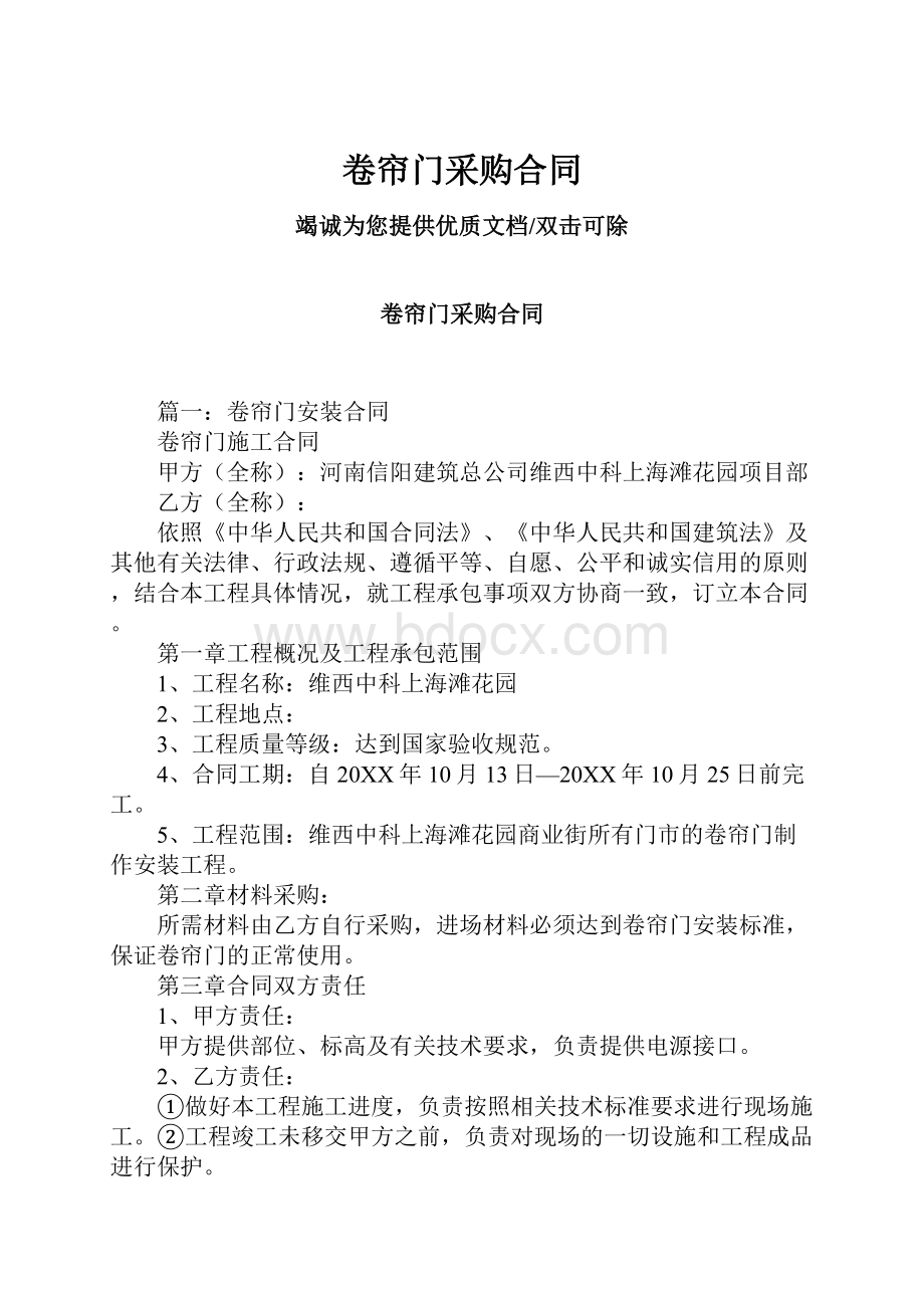 卷帘门采购合同Word格式文档下载.docx_第1页