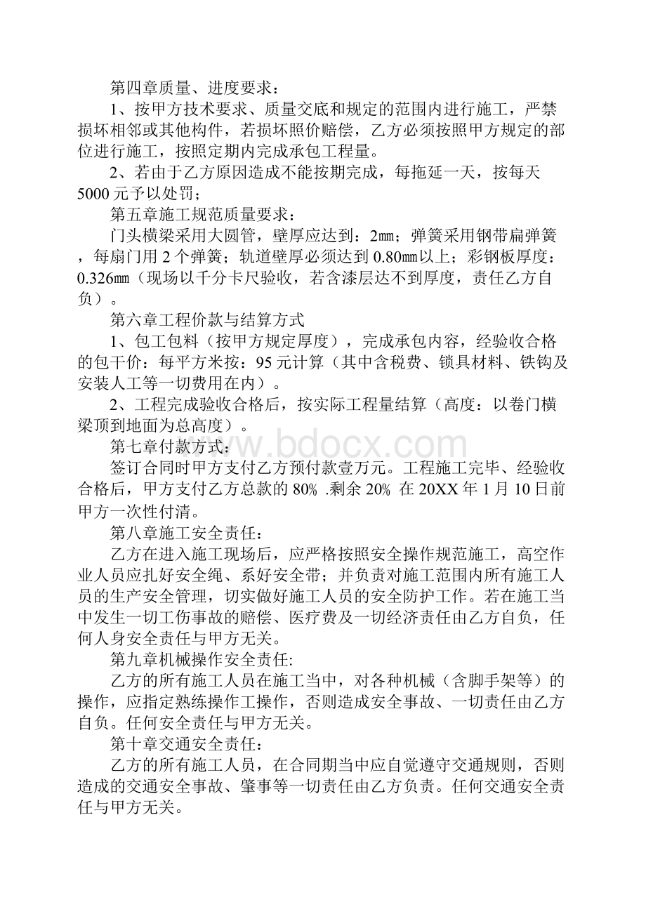 卷帘门采购合同Word格式文档下载.docx_第2页