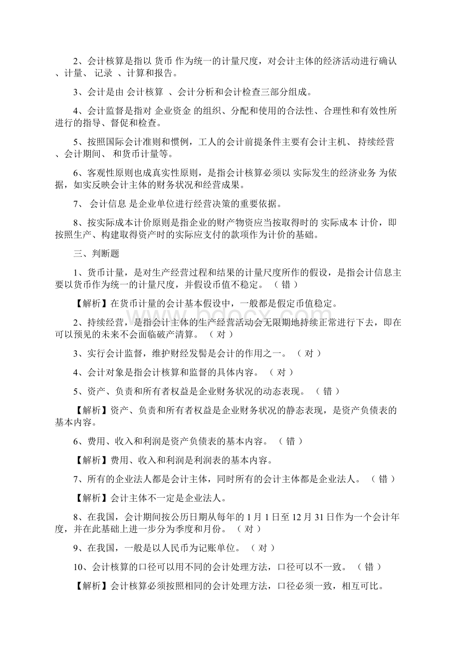 基础会计学复习资料同步训练Word下载.docx_第2页