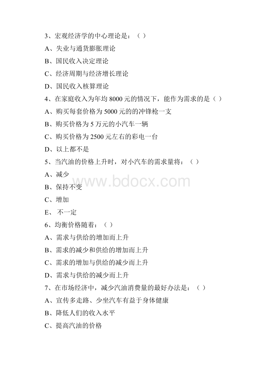 3套经济学基础试题及参考答案Word格式.docx_第2页