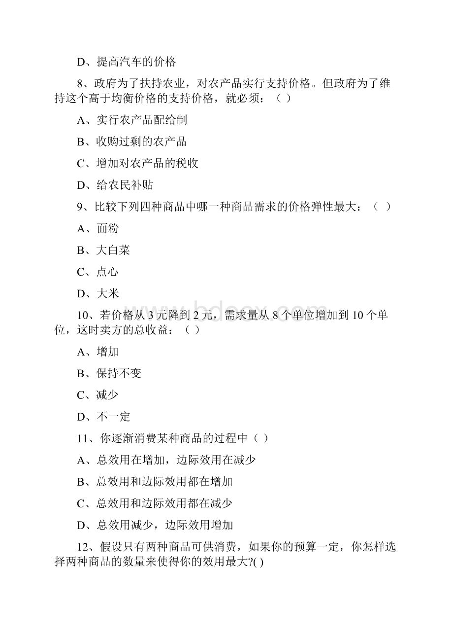 3套经济学基础试题及参考答案Word格式.docx_第3页