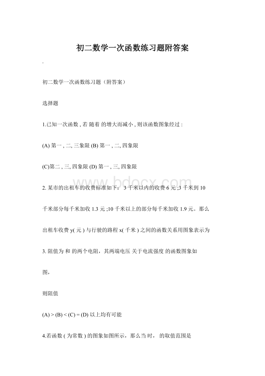 初二数学一次函数练习题附答案.docx_第1页