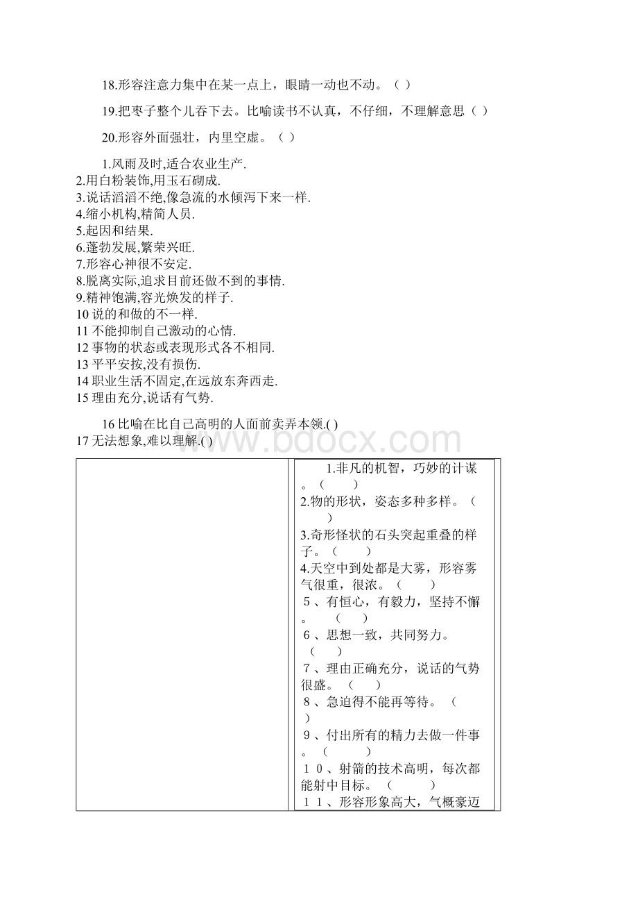 语文知识游戏题文档格式.docx_第2页