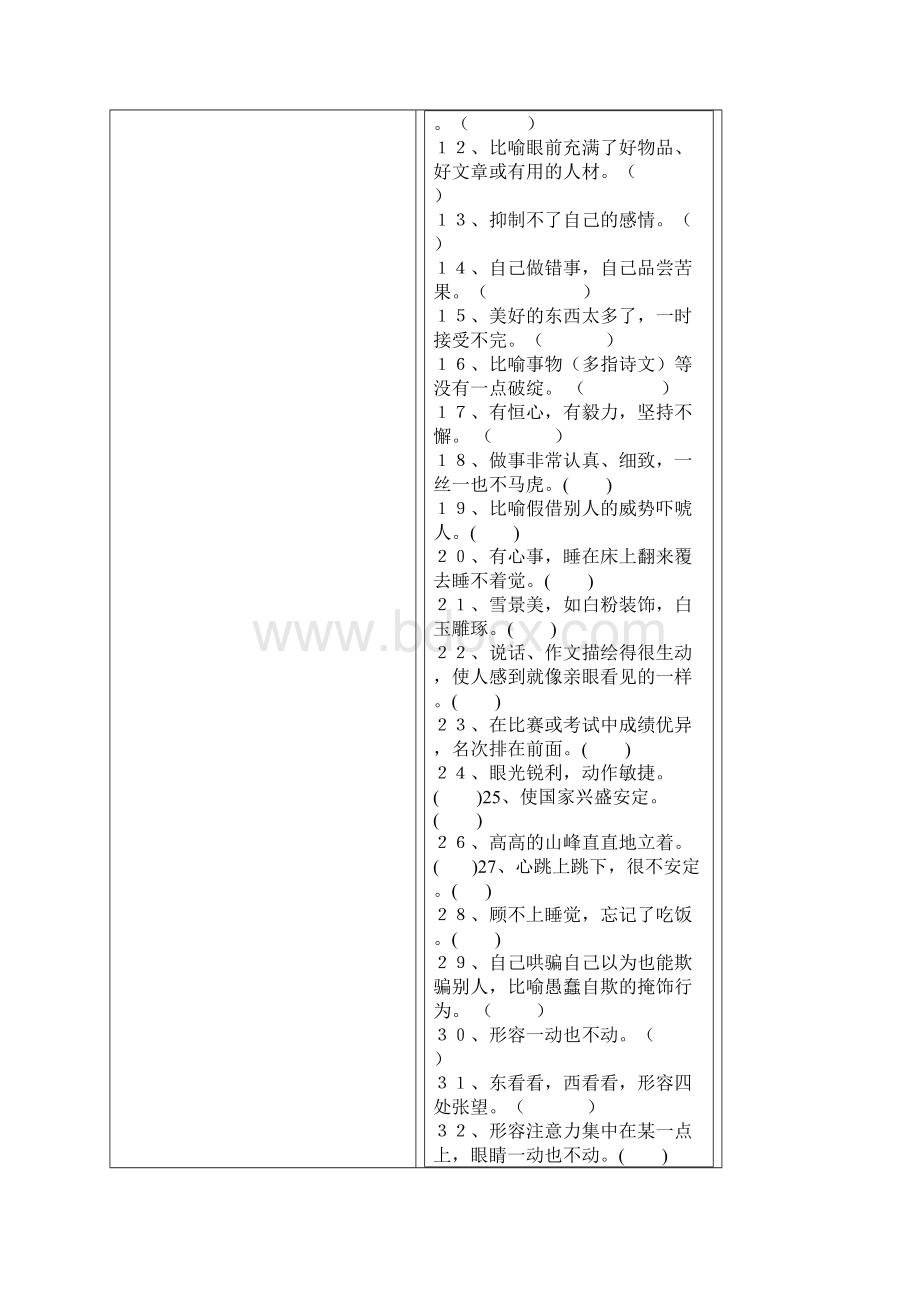 语文知识游戏题文档格式.docx_第3页