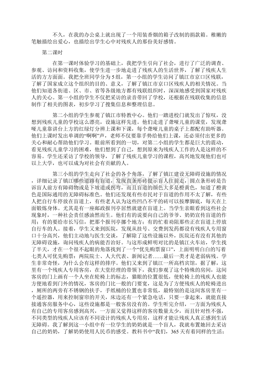 三年级品德与社会上册 友爱残疾人教案 北师大版.docx_第3页