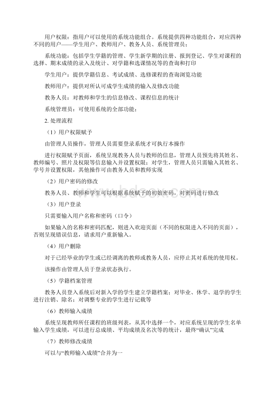 陇西学院教务管理系统分析报告书.docx_第2页