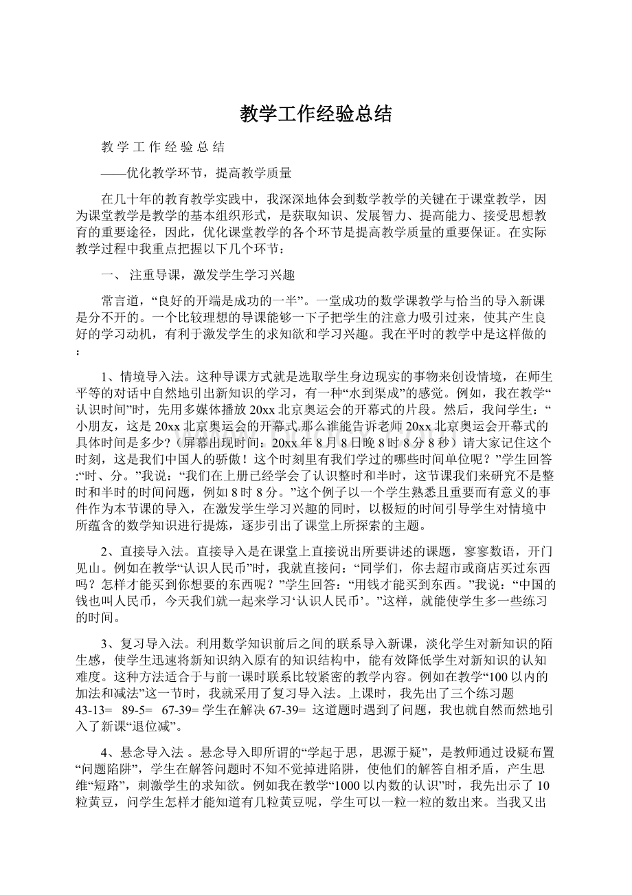 教学工作经验总结.docx_第1页