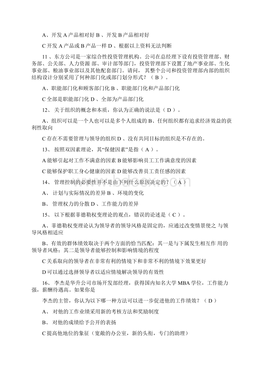 选择题管理学试题精选Word文档下载推荐.docx_第2页