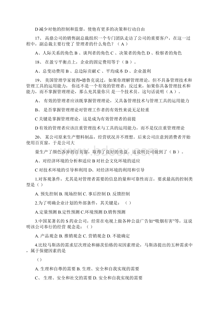 选择题管理学试题精选Word文档下载推荐.docx_第3页