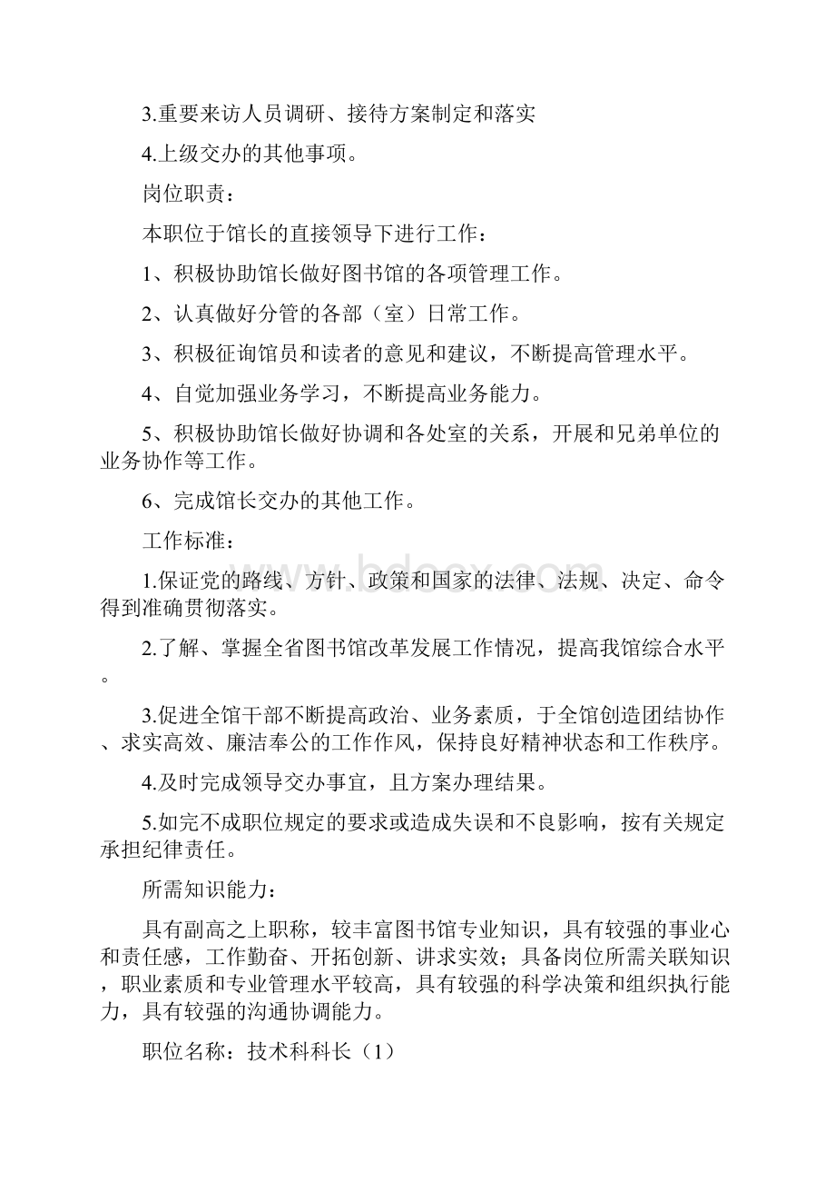 岗位职责图书馆个人岗位职责.docx_第3页