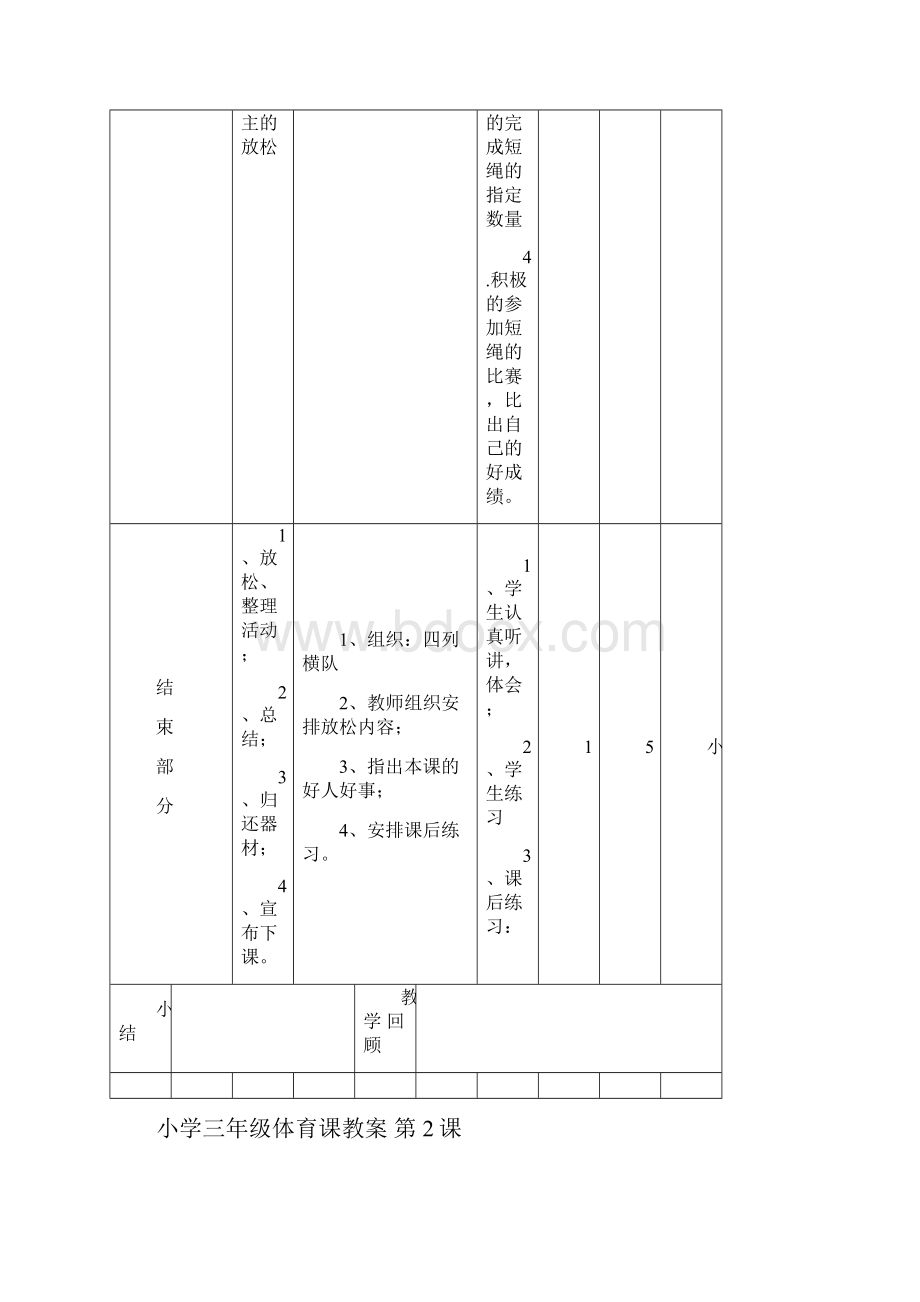 小学三年级体育课教案图文.docx_第3页