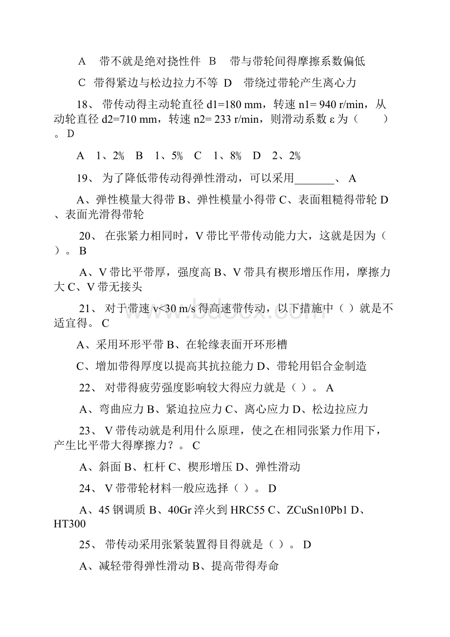 带传动机构得工作特性分析与设计试题.docx_第3页