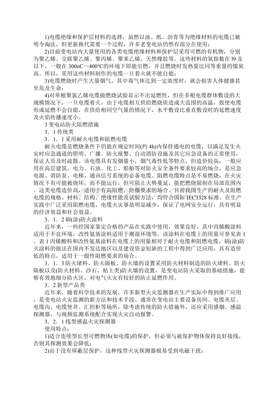 控制电缆事故原因分析及其防范措施完整版.docx_第3页