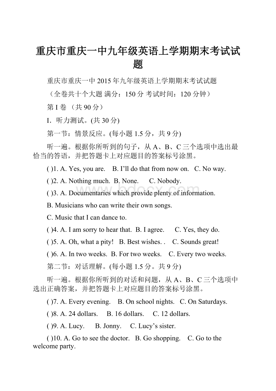 重庆市重庆一中九年级英语上学期期末考试试题.docx
