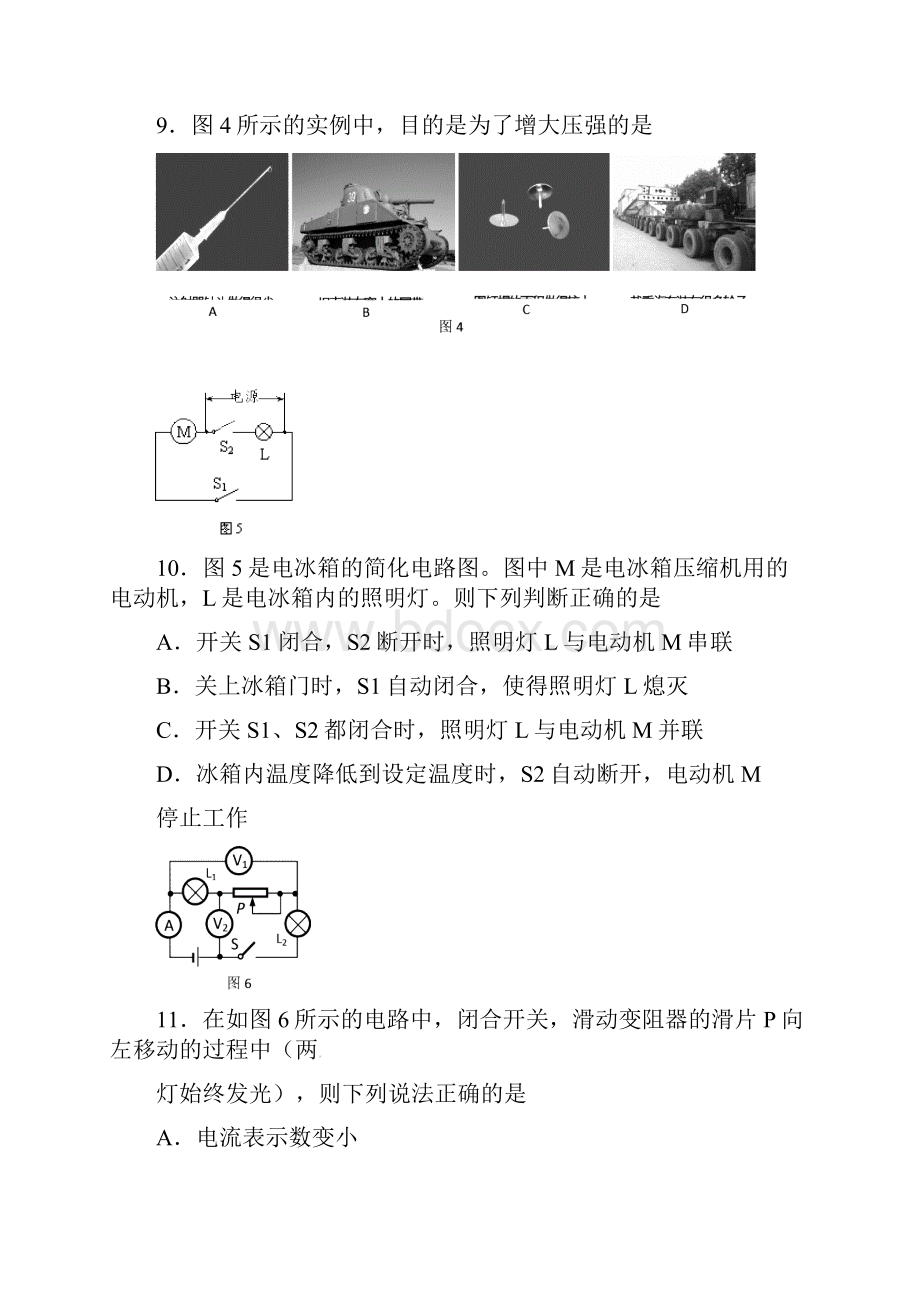 延庆县初三物理一模试题Word格式.docx_第3页