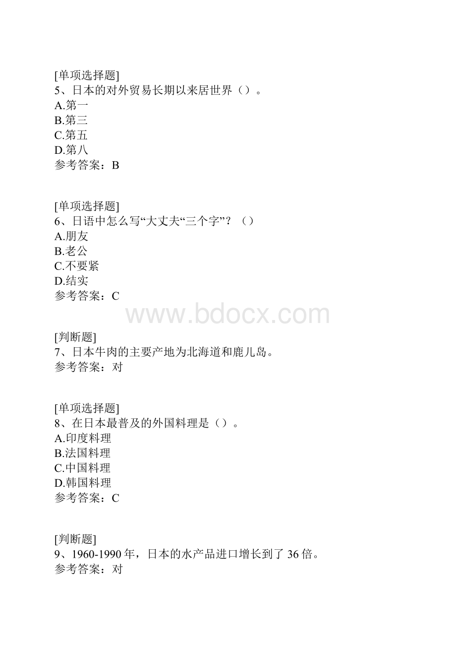 今天的日本真题精选.docx_第2页