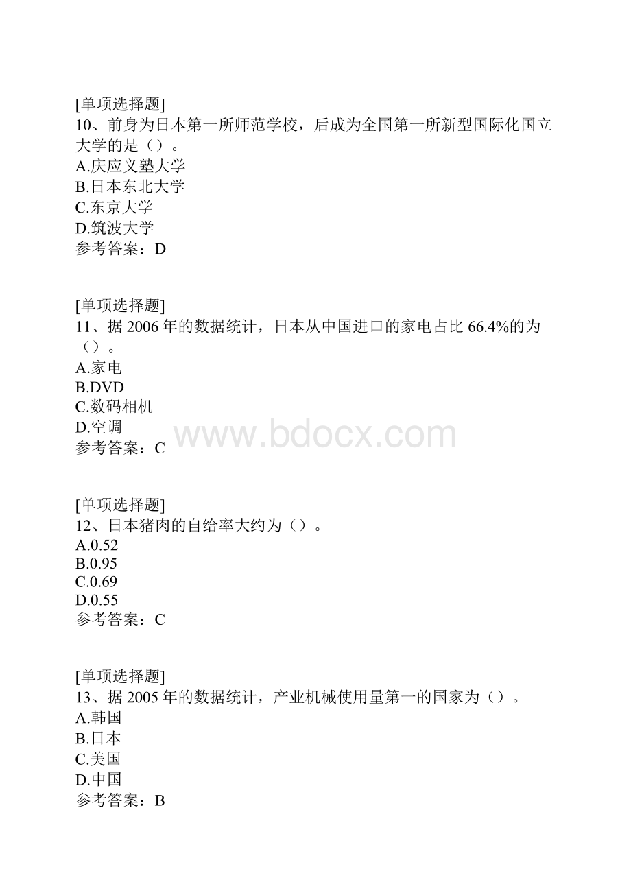 今天的日本真题精选.docx_第3页