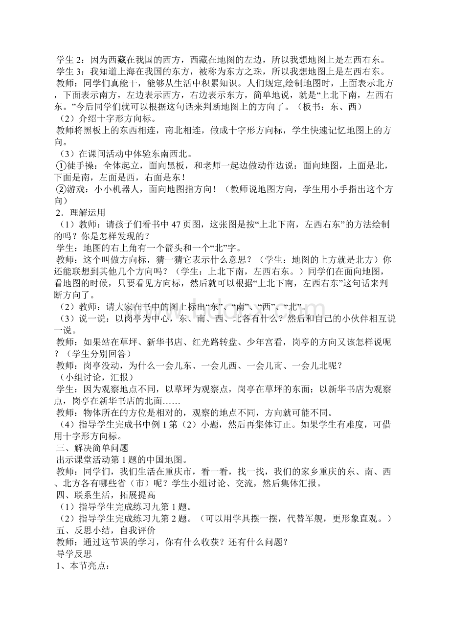 第三单元东南西北导学案西师版三年级上册文档格式.docx_第2页