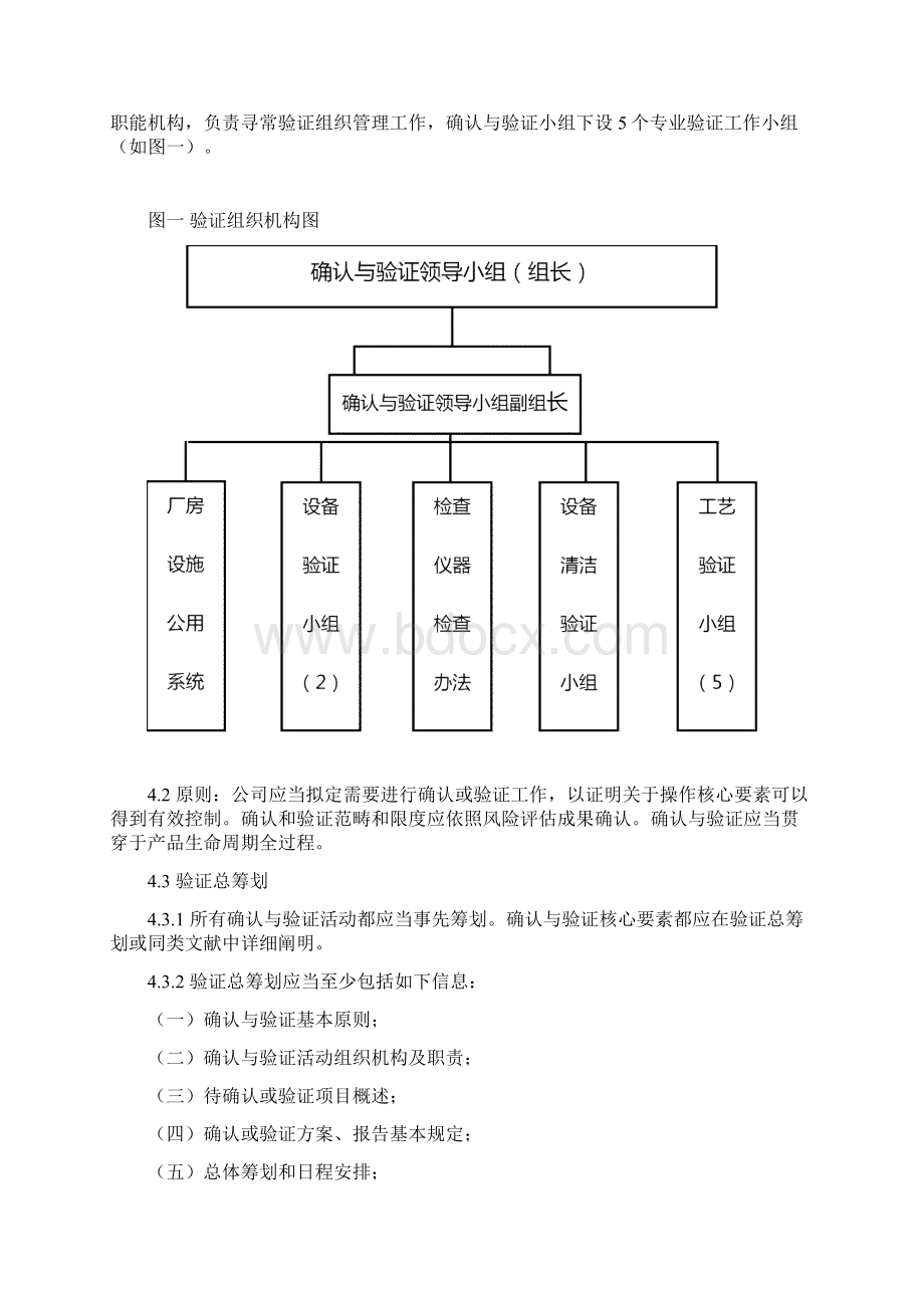 确认与验证管理专项规程新订Word格式.docx_第2页