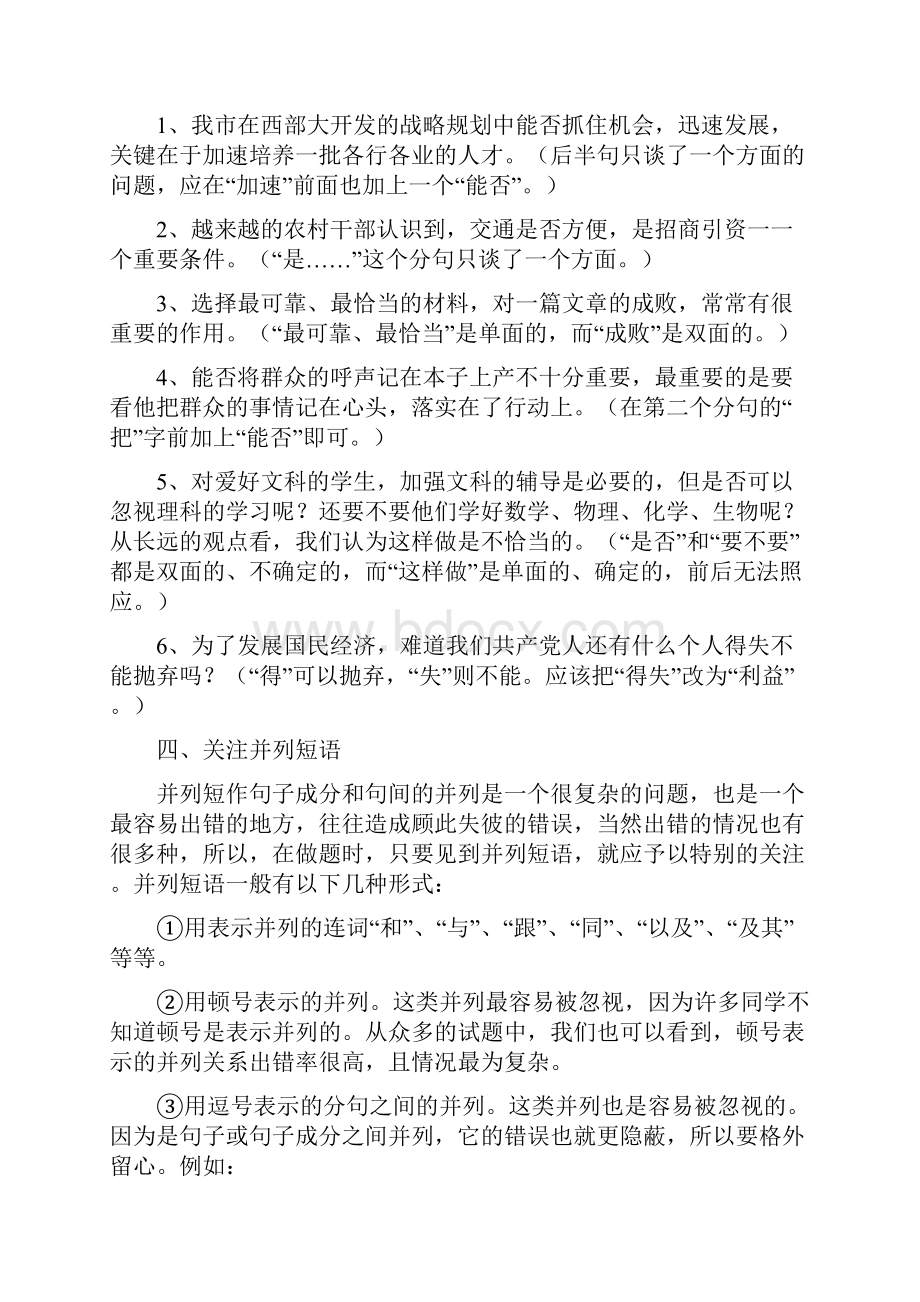 病句题答题技巧Word文档格式.docx_第3页