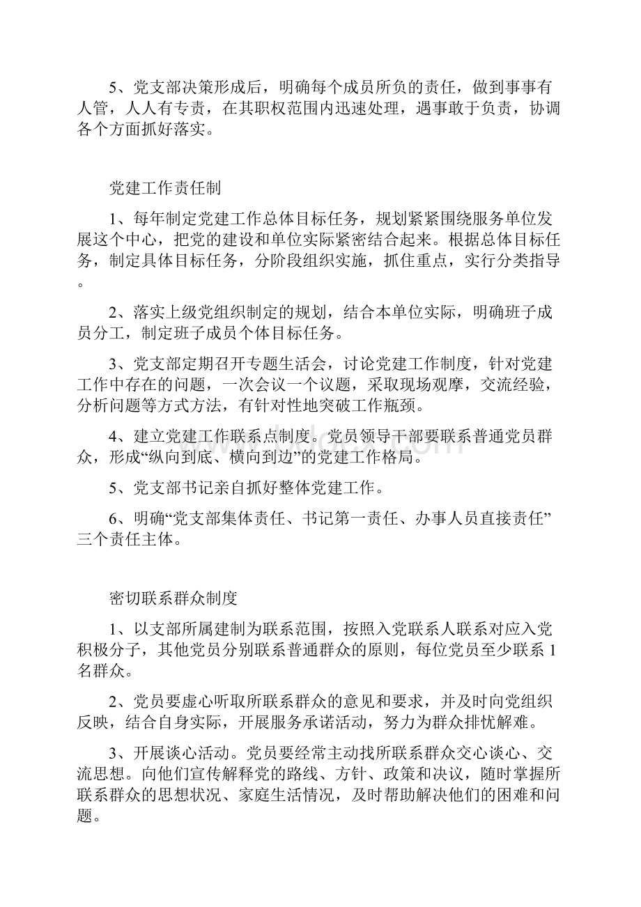 党支部党建工作制度汇编.docx_第2页