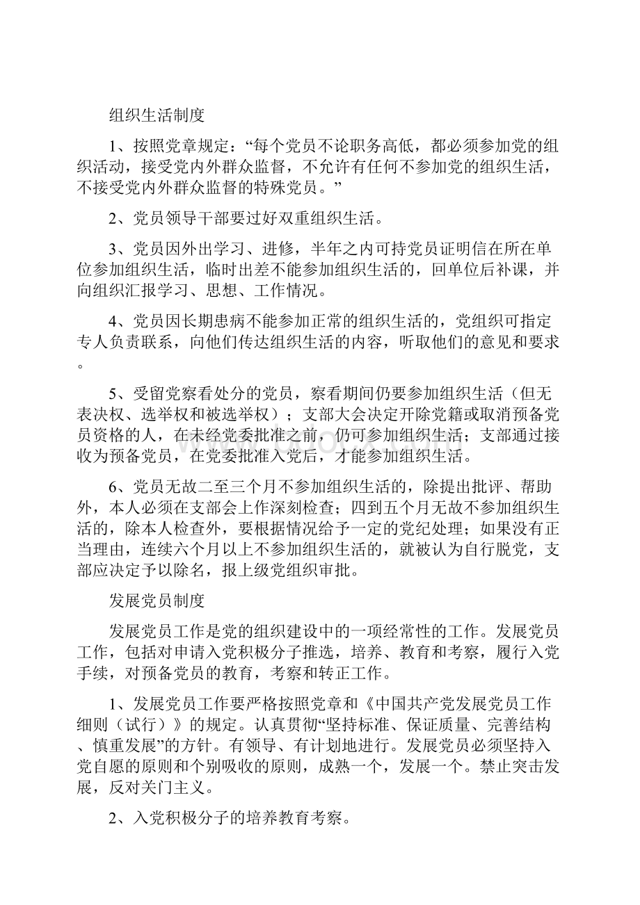 党支部党建工作制度汇编.docx_第3页