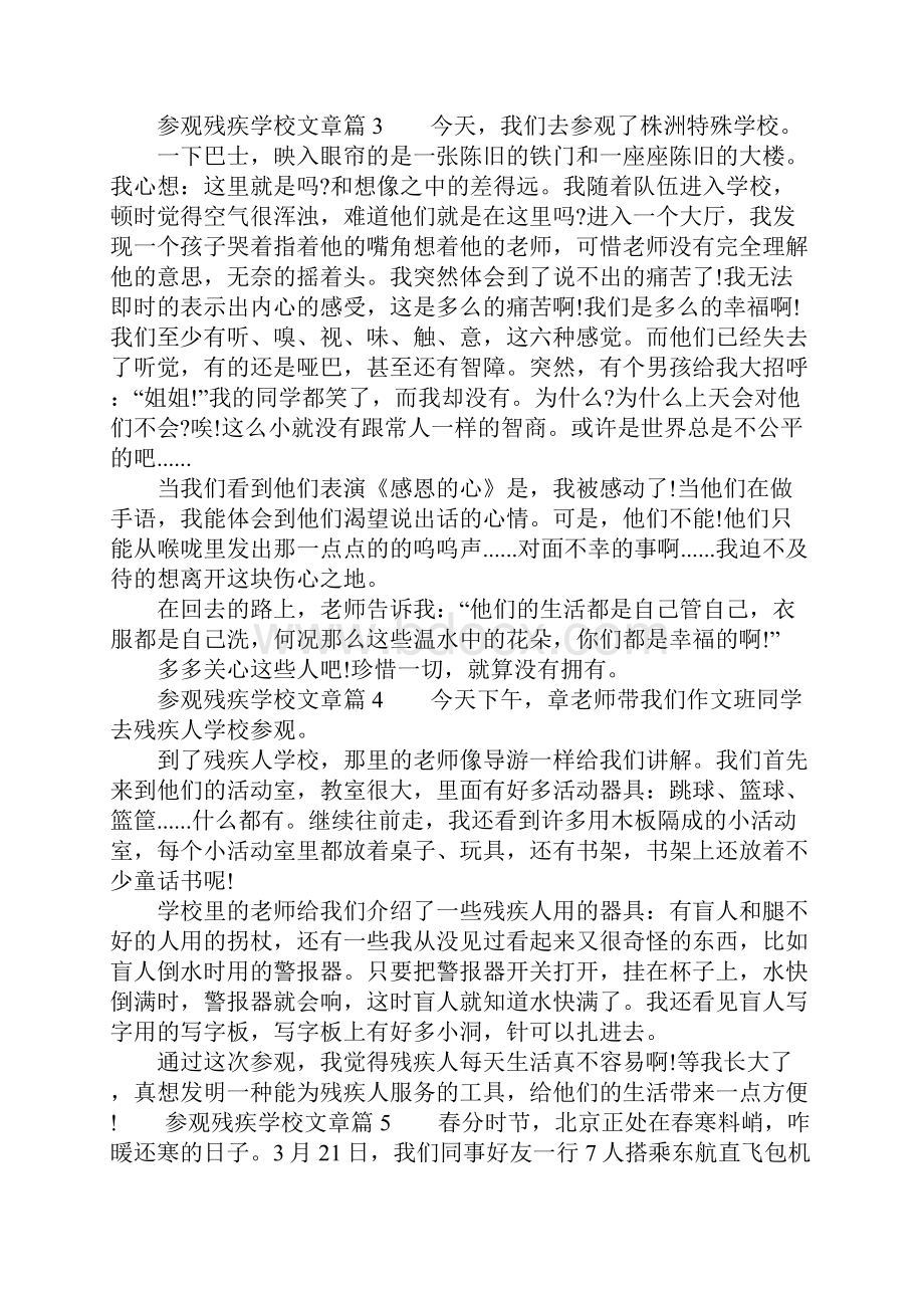 参观残疾学校文章6篇.docx_第3页