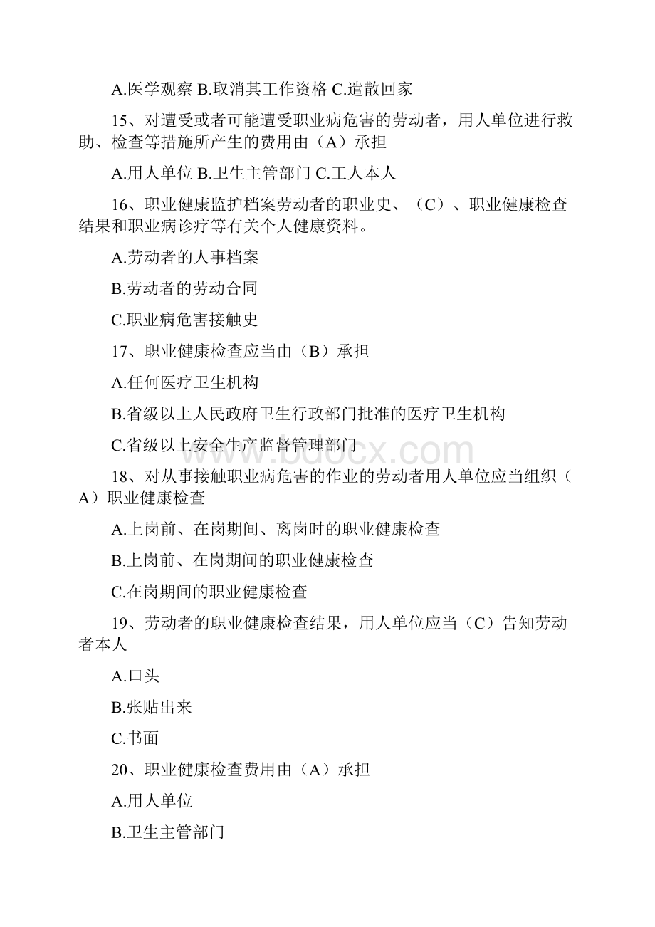 职业卫生复习题Word文件下载.docx_第3页