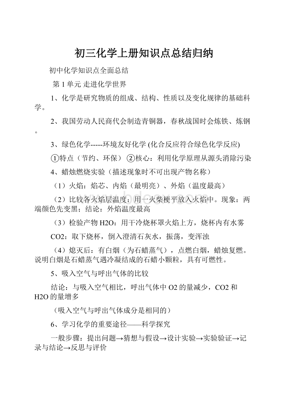 初三化学上册知识点总结归纳.docx