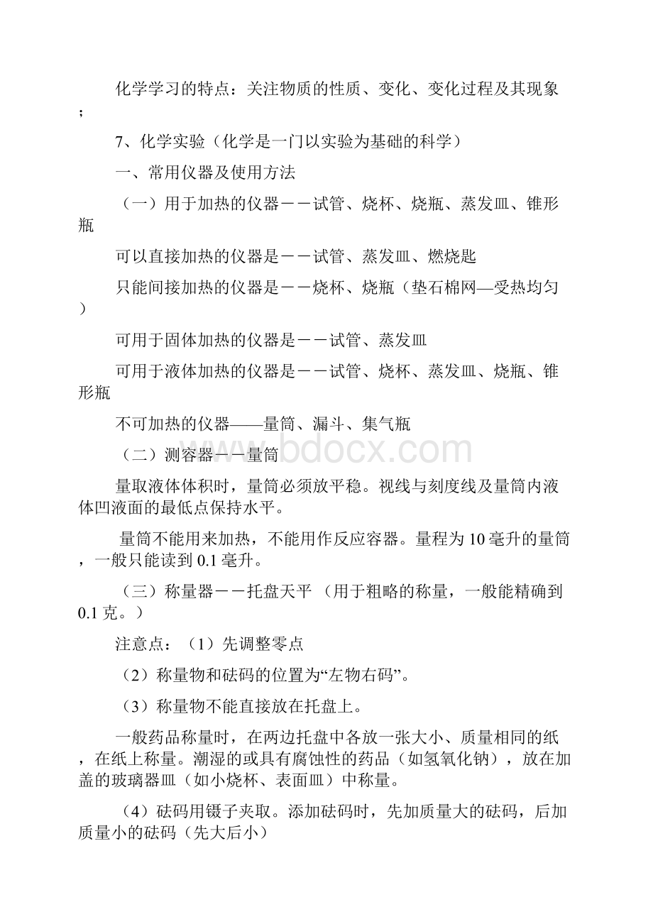 初三化学上册知识点总结归纳.docx_第2页