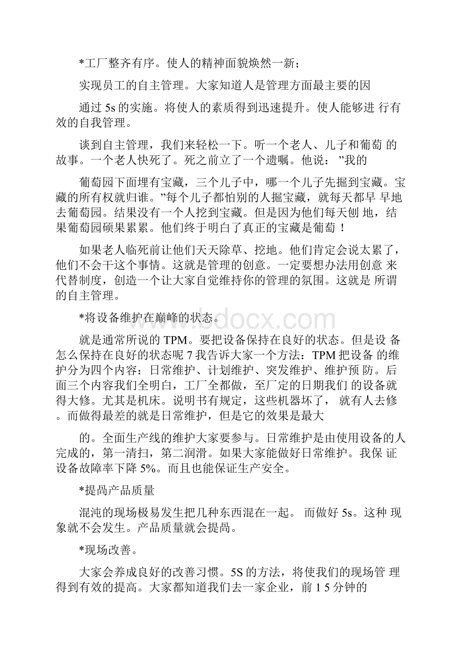 5S管理制度Word文档格式.docx_第2页