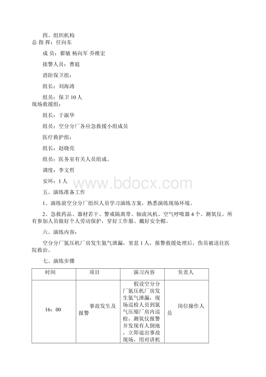 氮气窒息事故演练.docx_第2页