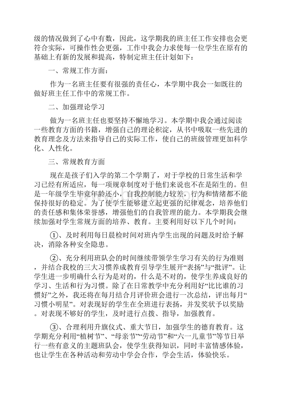 八年级上册语文教学工作计划文档7篇.docx_第2页