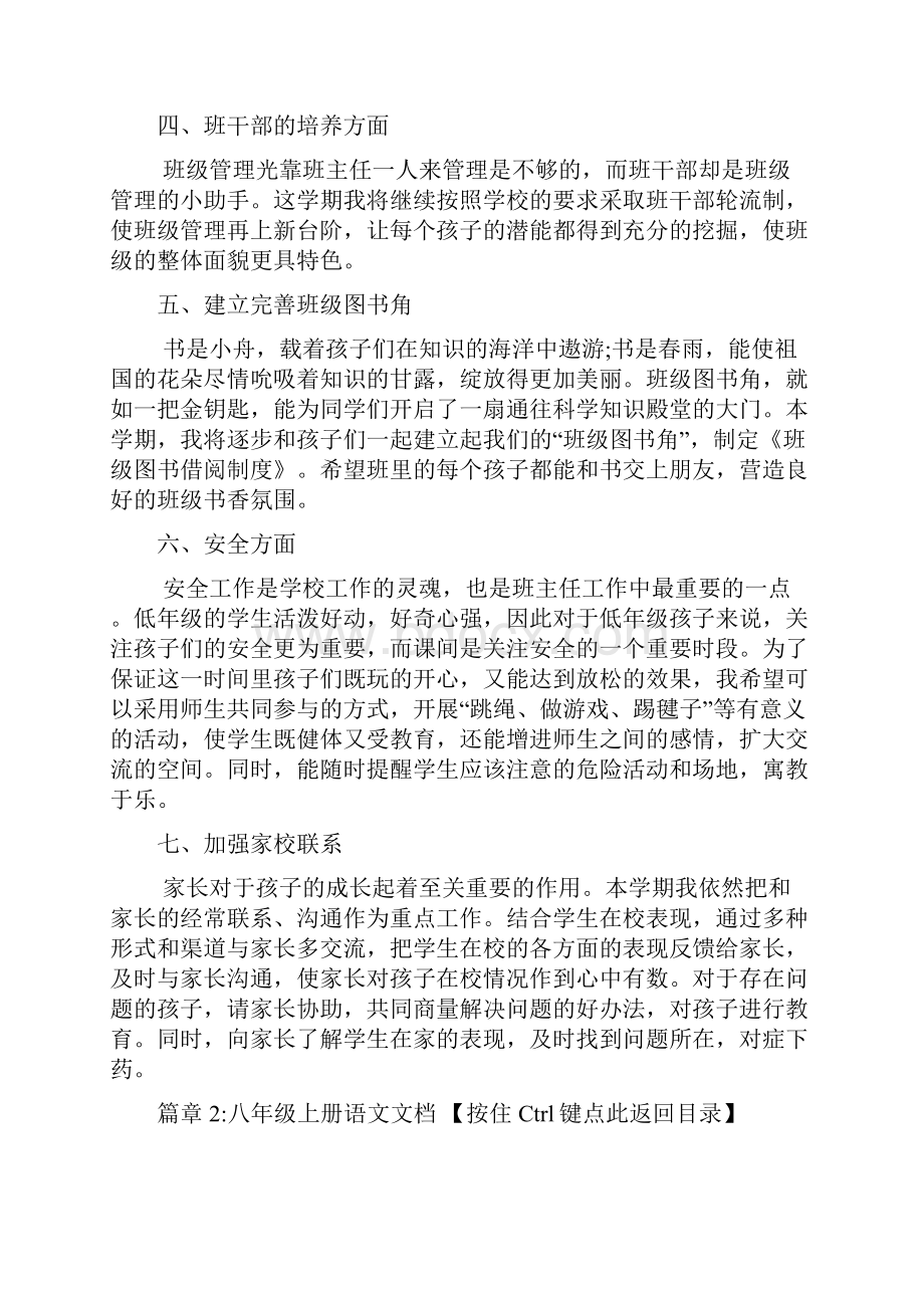 八年级上册语文教学工作计划文档7篇.docx_第3页