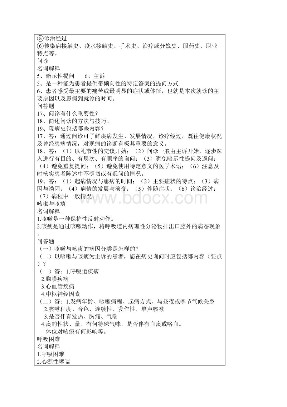 完整word版诊断学试题名词解释和问答题汇总Word文件下载.docx_第2页