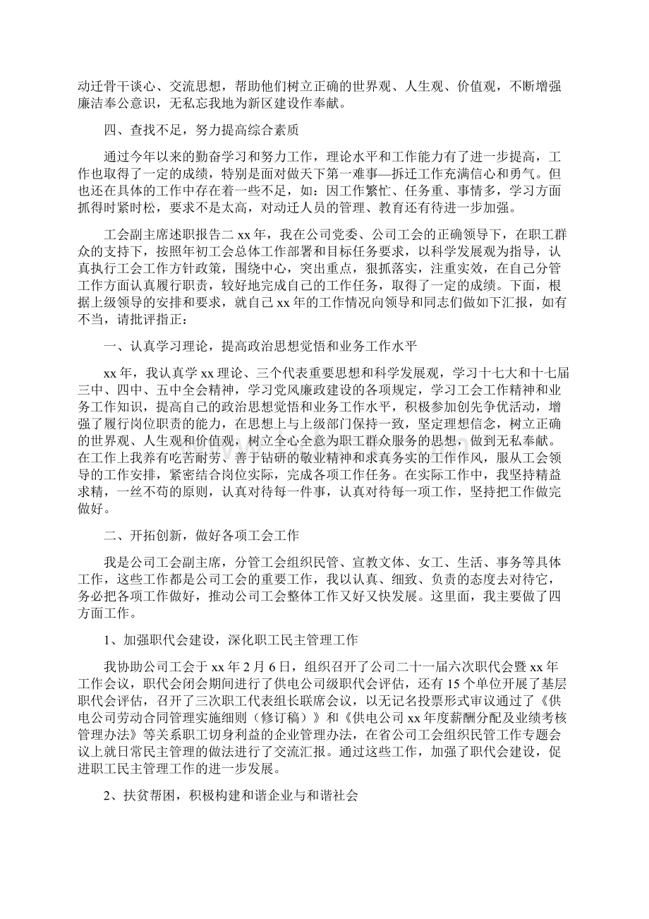 《工会副主席述职报告范文》.docx_第2页