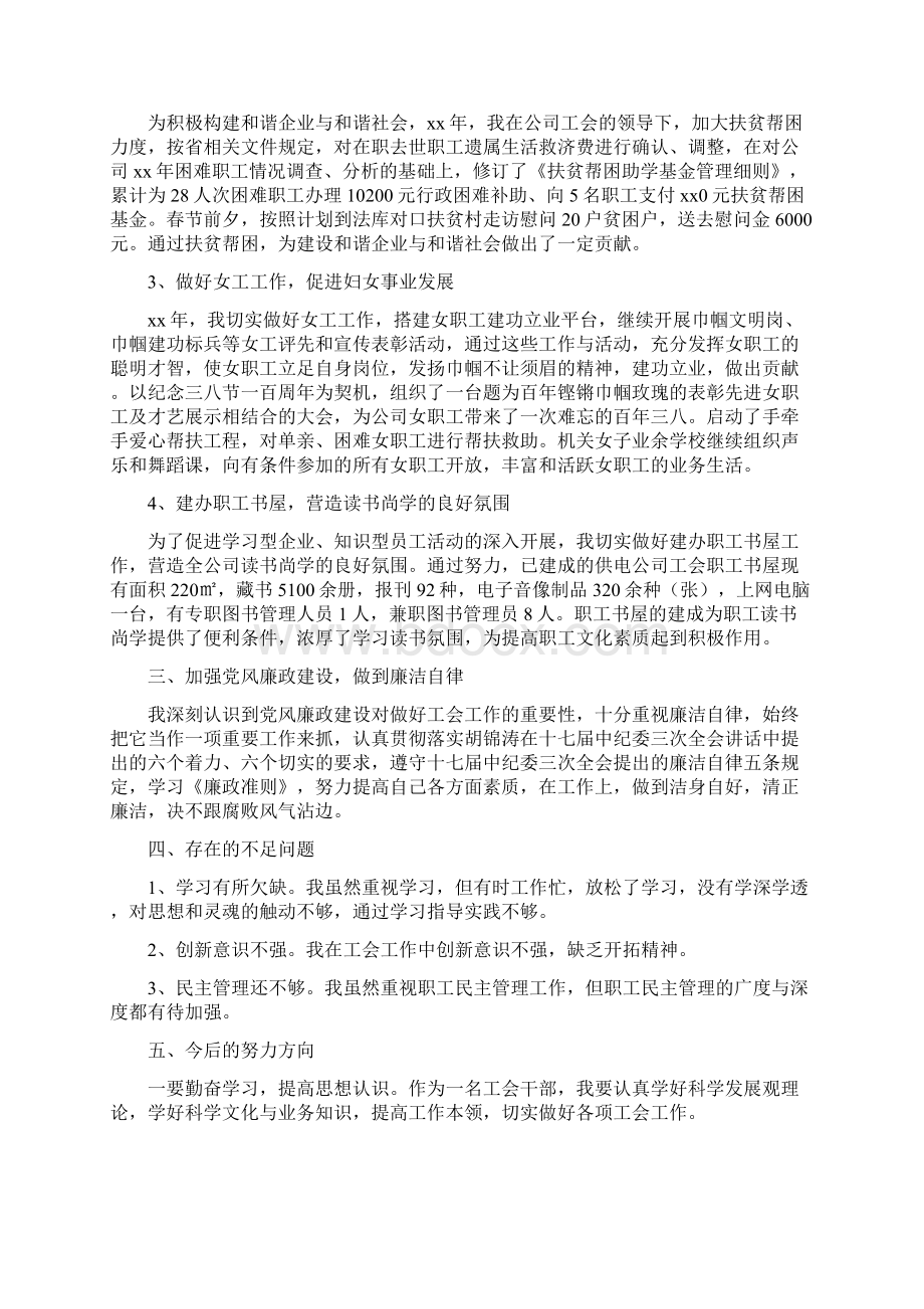 《工会副主席述职报告范文》.docx_第3页