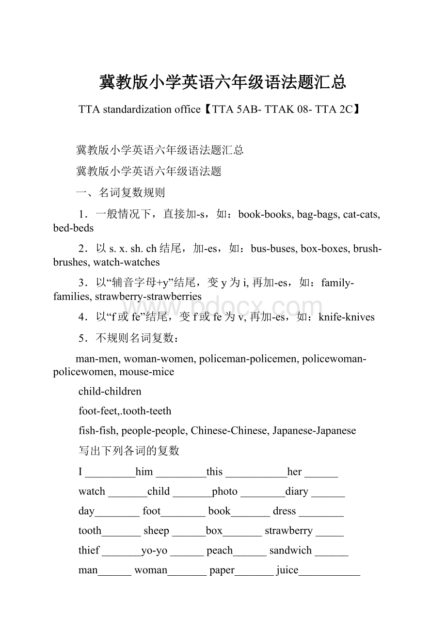 冀教版小学英语六年级语法题汇总.docx