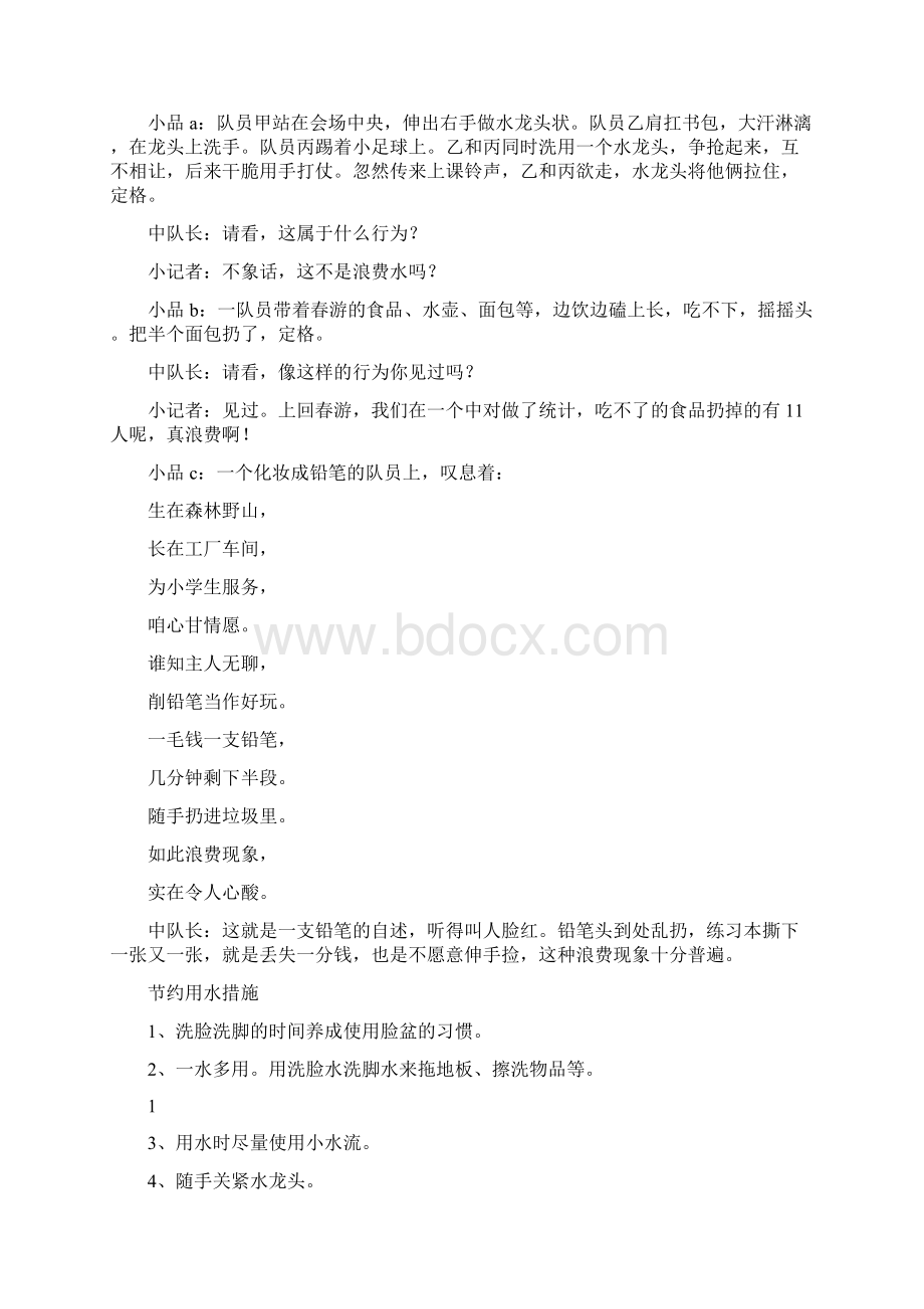 艰苦朴素议论文Word格式文档下载.docx_第2页